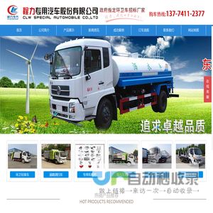 环卫垃圾车厂家_压缩垃圾车价格_高压清洗吸污车-程力汽车网