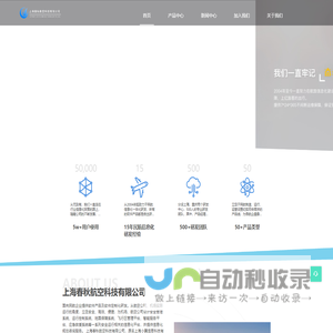上海春秋航空科技有限公司