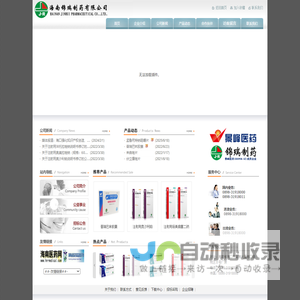 海南锦瑞制药有限公司