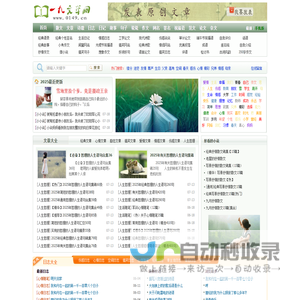 一九文学网-优美散文精选_QQ空间爱情故事日志_2025最新伤感文章大全