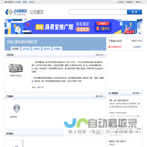 太极计算机股份有限公司